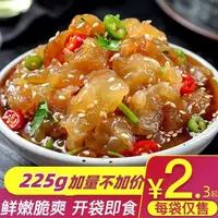 在飛比找蝦皮購物優惠-【10袋送調料】即食海蜇頭開袋即食海蜇絲涼拌速食批發225g