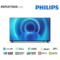 在飛比找樂天市場購物網優惠-【限時促銷】全新公司貨 PHILIPS 飛利浦 65PUH7