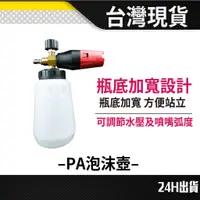 在飛比找蝦皮購物優惠-現貨 新款大嘴 PA泡沫壺 PA泡沫槍 高壓泡沫噴壺 高壓泡