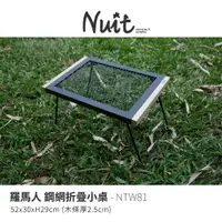 在飛比找蝦皮商城優惠-【努特NUIT】 多入享優惠 NTW81 羅馬人 鋼網小桌 