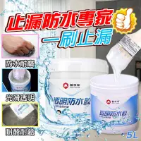 在飛比找環球Online優惠-【魔小物】強效級高透明防水修補膠5L 防霉 防水 止漏 補漏