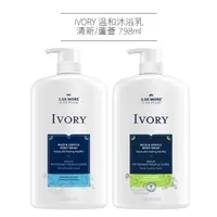 在飛比找蝦皮購物優惠-美國 IVORY 溫和沐浴乳 798ml 清新 蘆薈 Bod