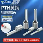 PTN插針形冷壓接線端子裸端頭1.25/2/5.5-9/10/12/13/18銅線鼻子