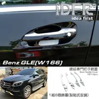 在飛比找蝦皮購物優惠-IDFR-ODE 汽車精品 BENZ GLE W166 GL