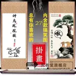 虎嘯山林圖 唐寅唐伯虎八駿圖 三英戰呂佈 神鳥鳳凰 胖虎搞笑掛畫卷軸 卷軸唐伯虎 掛圖 搞笑字畫 送朋友 惡搞卷軸 客廳