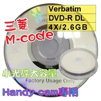 在飛比找蝦皮購物優惠-【限量清倉】10片Verbatim DVD-R DL 2.4