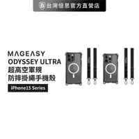 在飛比找蝦皮商城優惠-【 SwitchEasy】MagEasy Odyssey U