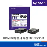 在飛比找蝦皮商城優惠-Uptech 登昌恆 HDMI 網線型 延伸器 1080P 