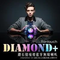 在飛比找PChome商店街優惠-藍芽喇叭Yantouch Diamond+ 鑽石水晶藍牙喇叭