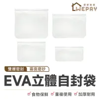 在飛比找momo購物網優惠-【wepay】EVA立體自封袋 小款(矽膠食物袋 保鮮袋 食