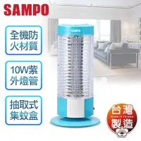 在飛比找Yahoo!奇摩拍賣優惠-【家電購】SAMPO 聲寶 電擊式捕蚊燈 ML-PJ10 優