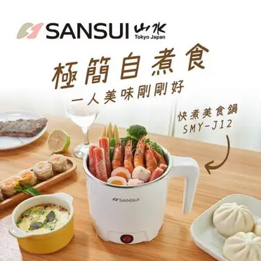 SANSUI 山水 雙層防燙不鏽鋼快煮美食鍋SMY-J12 附蛋架