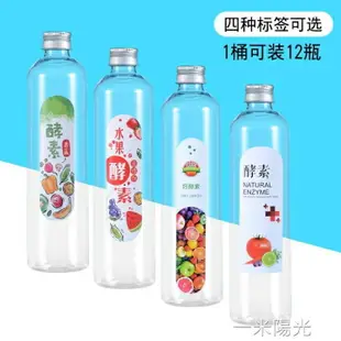 【快速出貨】500ml水果酵素瓶子果汁瓶pet飲料瓶媽媽自制酵素用帶蓋鋁蓋送標簽