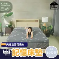 在飛比找momo購物網優惠-【BOSS BEDDING 小老闆寢具】雙人5尺天絲記憶雪花