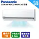 Panasonic 國際牌- 冷專分離式空調 CU-K40FCA2/CS-K40FA2 含基本安裝 送原廠禮 大型配送