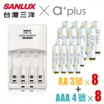 SANLUX三洋 X A+PLUS充電組(附3號8入+4號8入-白金款)