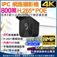 在飛比找蝦皮商城優惠-監視器 4K 8MP 800萬高清 8MP POE 網路攝影