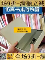 存錢罐 書本保險箱 密碼盒 收納帶鎖存錢罐 仿真 藏手機錢本 學生小神器的小型