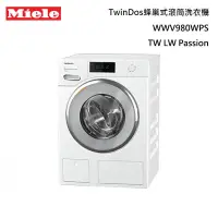 在飛比找甫佳電器優惠-Miele WWV980WPS 滾筒洗衣機