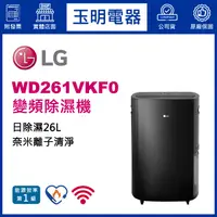 在飛比找蝦皮購物優惠-LG除濕機26公升/日、WiFi雙變頻除濕機 WD261VK