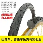 【靜心☆防滑輪胎】26寸自行車實心胎26X1.95免充氣輪胎24/26X1 3/8自行車實心胎帶