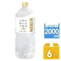 在飛比找Yahoo奇摩購物中心優惠-KIRIN 礦泉水(2L*6入)