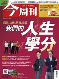 在飛比找樂天kobo電子書優惠-《今周刊第1361-1362期 我們的人生學分》 - Ebo