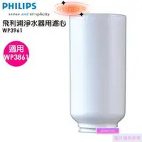 在飛比找蝦皮購物優惠-台灣有貨+統編😉100%全新原裝 Philips飛利浦 淨水