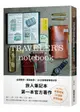 TRAVELER'S notebook旅人筆記本品牌誌（附贈限定貼紙）