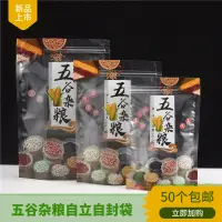 在飛比找淘寶網優惠-高檔五穀雜糧包裝袋塑料袋子養生粉自封袋裝五穀雜糧粥自立袋商用