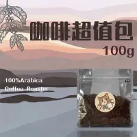 在飛比找蝦皮購物優惠-〔 超值咖啡 〕100克包裝 不定時更新 #衣索比亞#哥倫比