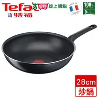 在飛比找蝦皮商城優惠-法國特福Tefal 太陽系列不沾小炒鍋(28cm)【愛買】