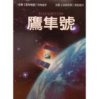 在飛比找蝦皮購物優惠-樂影🎬 鷹隼號  //得利正版二手DVD 現貨當天出貨//竹