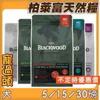 在飛比找蝦皮購物優惠-★寵過頭-美國柏萊富【全品項】5磅/15磅/30磅 狗飼料腸