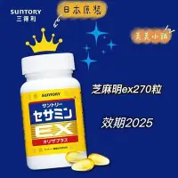 在飛比找Yahoo!奇摩拍賣優惠-【格格巫】最新效期 現貨供應 SUNTORY 三得利 芝麻明