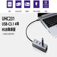 在飛比找PChome商店街優惠-【祥昌電子】Uptech 登昌恆 UHC231 USB-C 