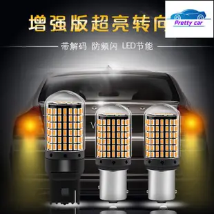 汽車燈泡 防頻閃 LED 轉向燈 汽車改裝 轉彎燈 1156 T20 PY21W 1156 斜角 t20 方向燈