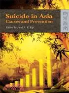 在飛比找三民網路書店優惠-SUICIDE IN ASIA: CAUSES AND PR