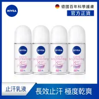 在飛比找Yahoo奇摩購物中心優惠-(4入組)NIVEA 妮維雅 止汗爽身乳液 亮白系列 50m