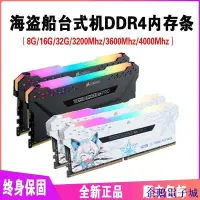 在飛比找Yahoo!奇摩拍賣優惠-溜溜雜貨檔海盜船DDR4內存條16G 3600 8G3200