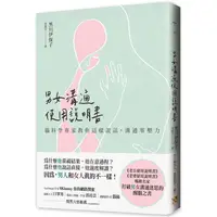 在飛比找金石堂優惠-男女溝通使用說明書：腦科學專家教你這樣說話，溝通零壓力