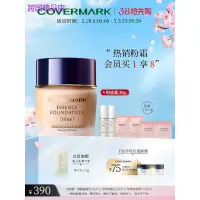 在飛比找蝦皮購物優惠-【官方正品】COVERMARK中草粉底霜遮瑕粉底霜30g進口