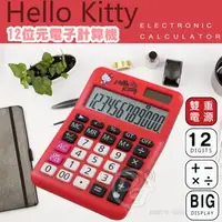 在飛比找森森購物網優惠-HELLO KITTY 夢幻紅12位元計算機 KT-300