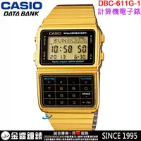 在飛比找蝦皮購物優惠-【金響鐘錶】現貨,CASIO DBC-611G-1,公司貨,