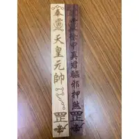 在飛比找蝦皮購物優惠-法師 子弟班 小法團 有福啦  內行的看有！天皇尺！ 你們的