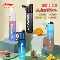 在飛比找蝦皮購物優惠-噴霧水杯✨正品李寧運動噴霧水杯新款大容量補水降溫健身水壺防塵