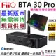 【現貨！最新版本】分期免運 贈線材組 Fiio BTA30 Pro HiFi 藍牙 雙向 發射接收器 低延遲 LDAC