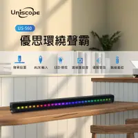 在飛比找PChome24h購物優惠-【Uniscope 優思】US-S60 無線RGB環繞聲霸