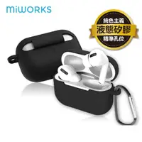 在飛比找momo購物網優惠-【MiWorks米沃】AirPods 3 素色矽膠防摔耳機保