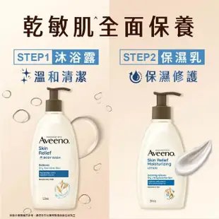 【Aveeno 艾惟諾】燕麥高效舒緩保濕乳354ml(身體乳/保濕乳液)